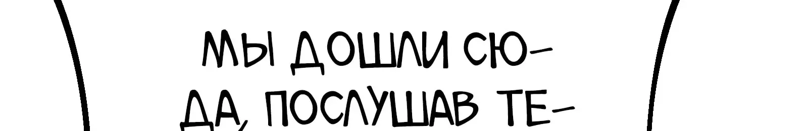Система абсолютного затворника — Глава 74, страница 202