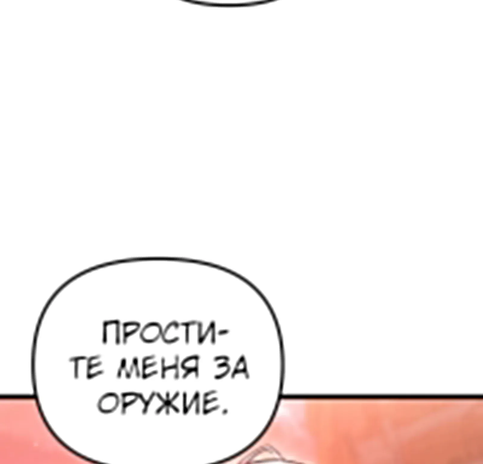 Система абсолютного затворника — Глава 74, страница 210