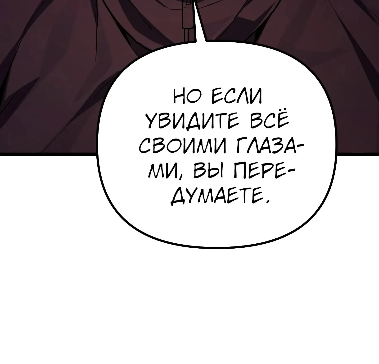 Система абсолютного затворника — Глава 74, страница 213
