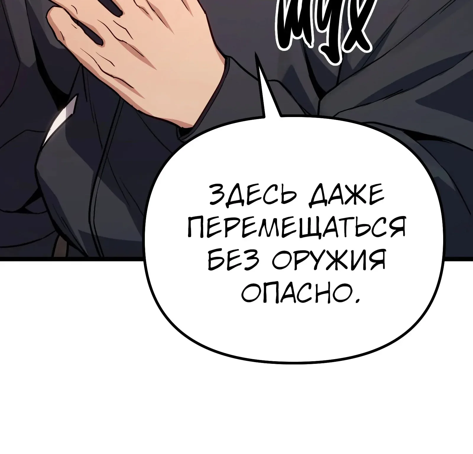 Система абсолютного затворника — Глава 74, страница 221