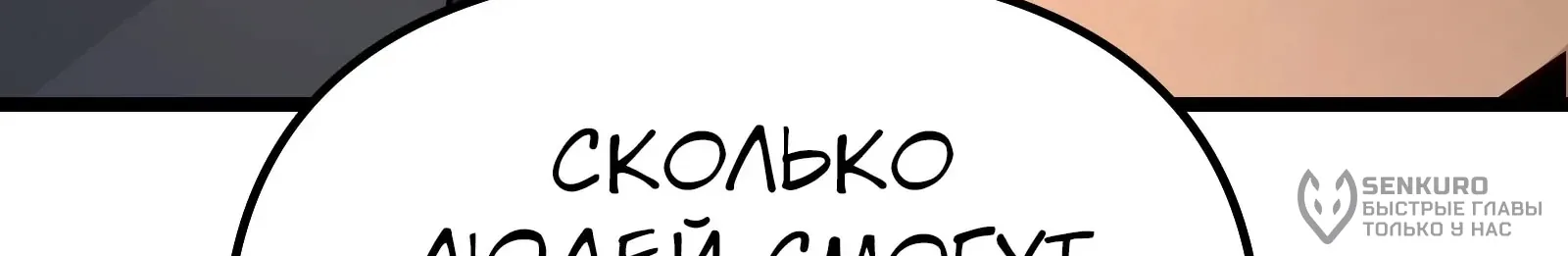 Система абсолютного затворника — Глава 74, страница 229