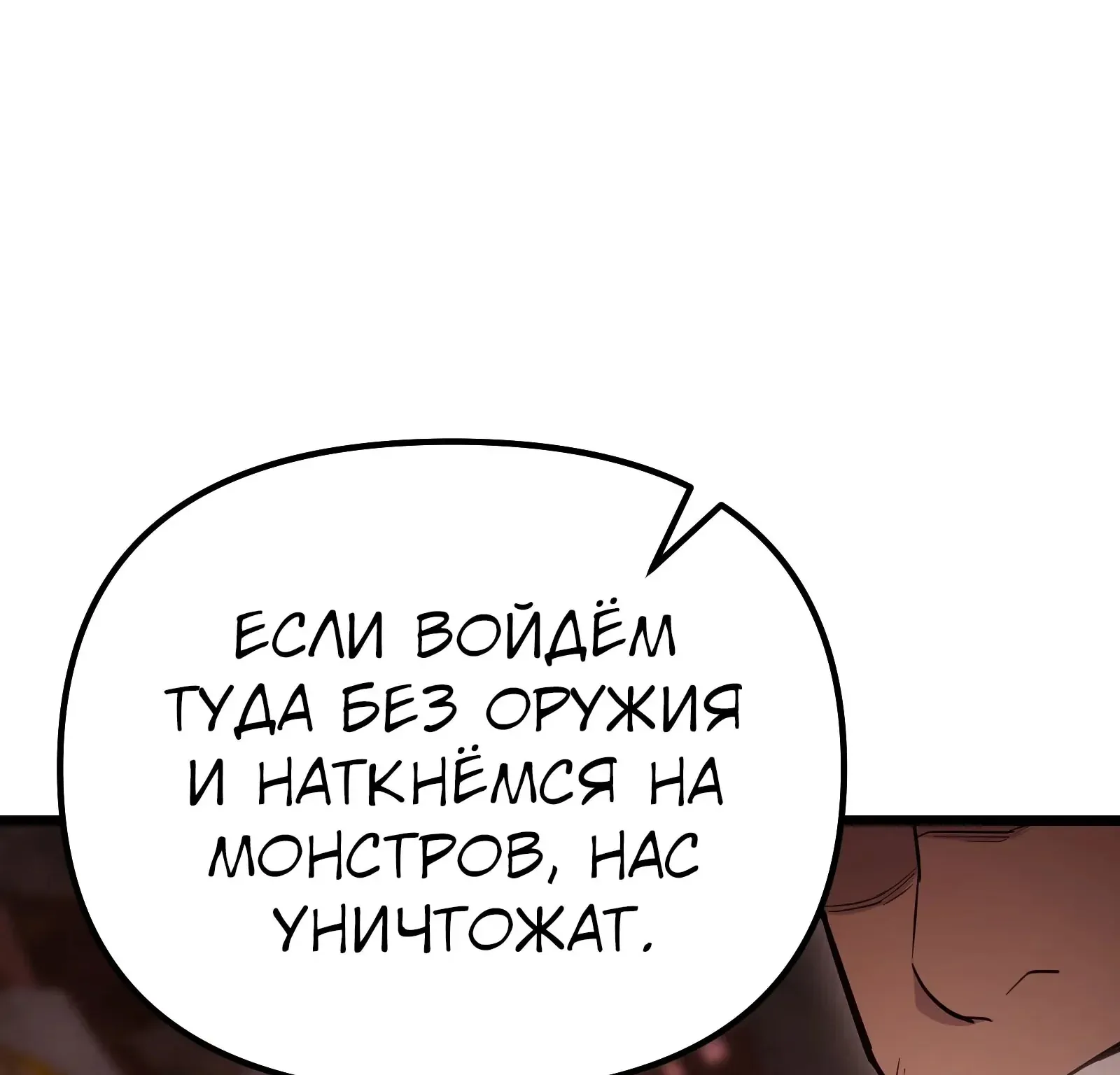 Система абсолютного затворника — Глава 74, страница 237