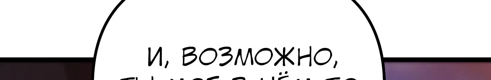 Система абсолютного затворника — Глава 74, страница 241