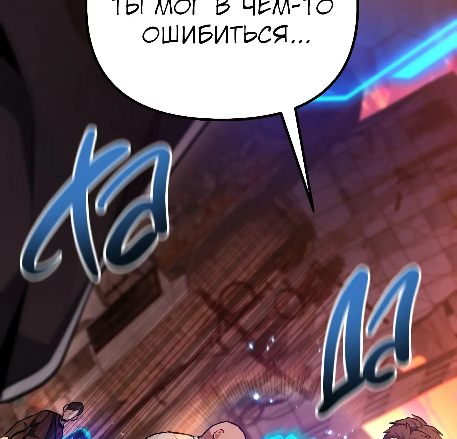 Система абсолютного затворника — Глава 74, страница 242