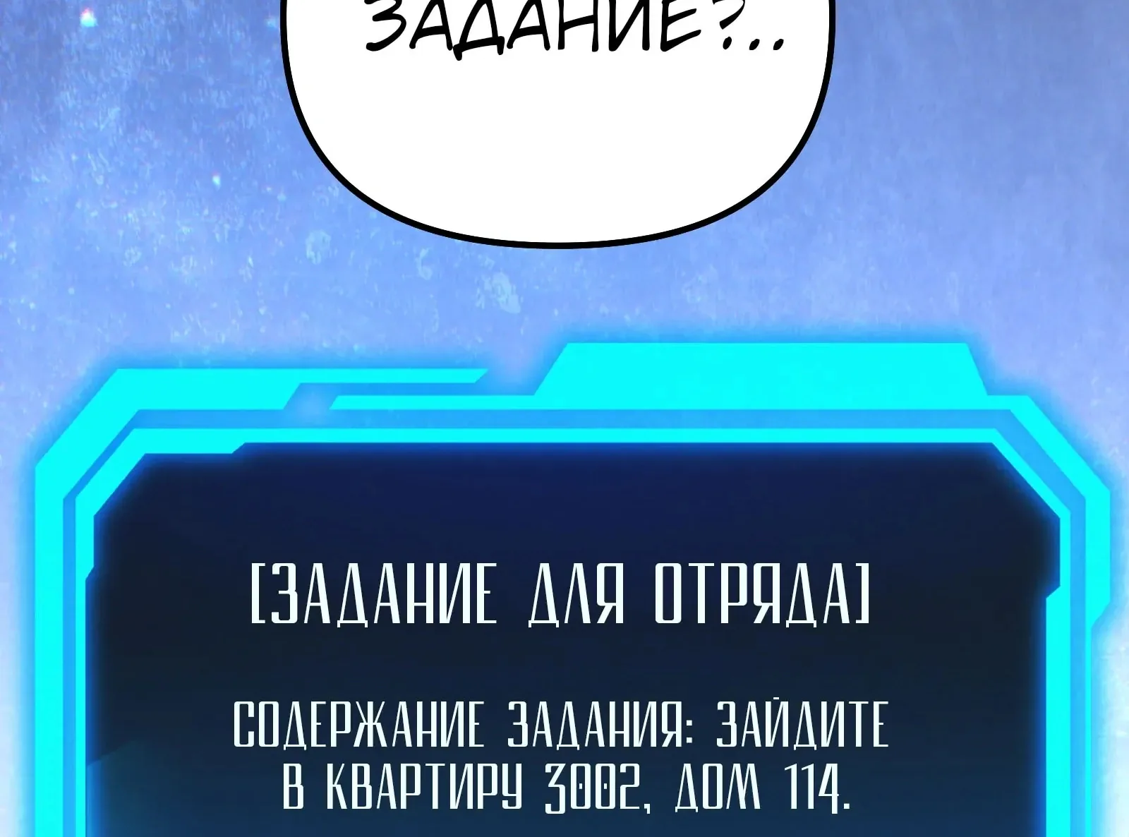Система абсолютного затворника — Глава 74, страница 253