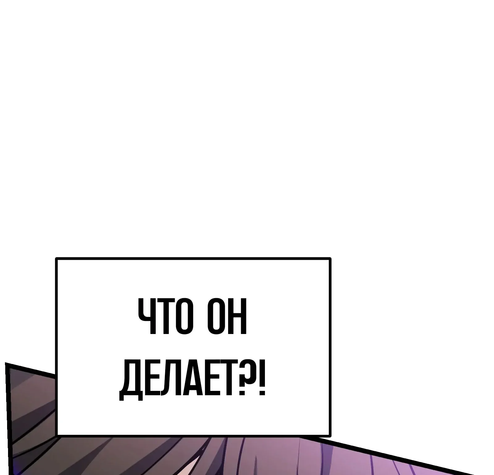 Система абсолютного затворника — Глава 74, страница 33