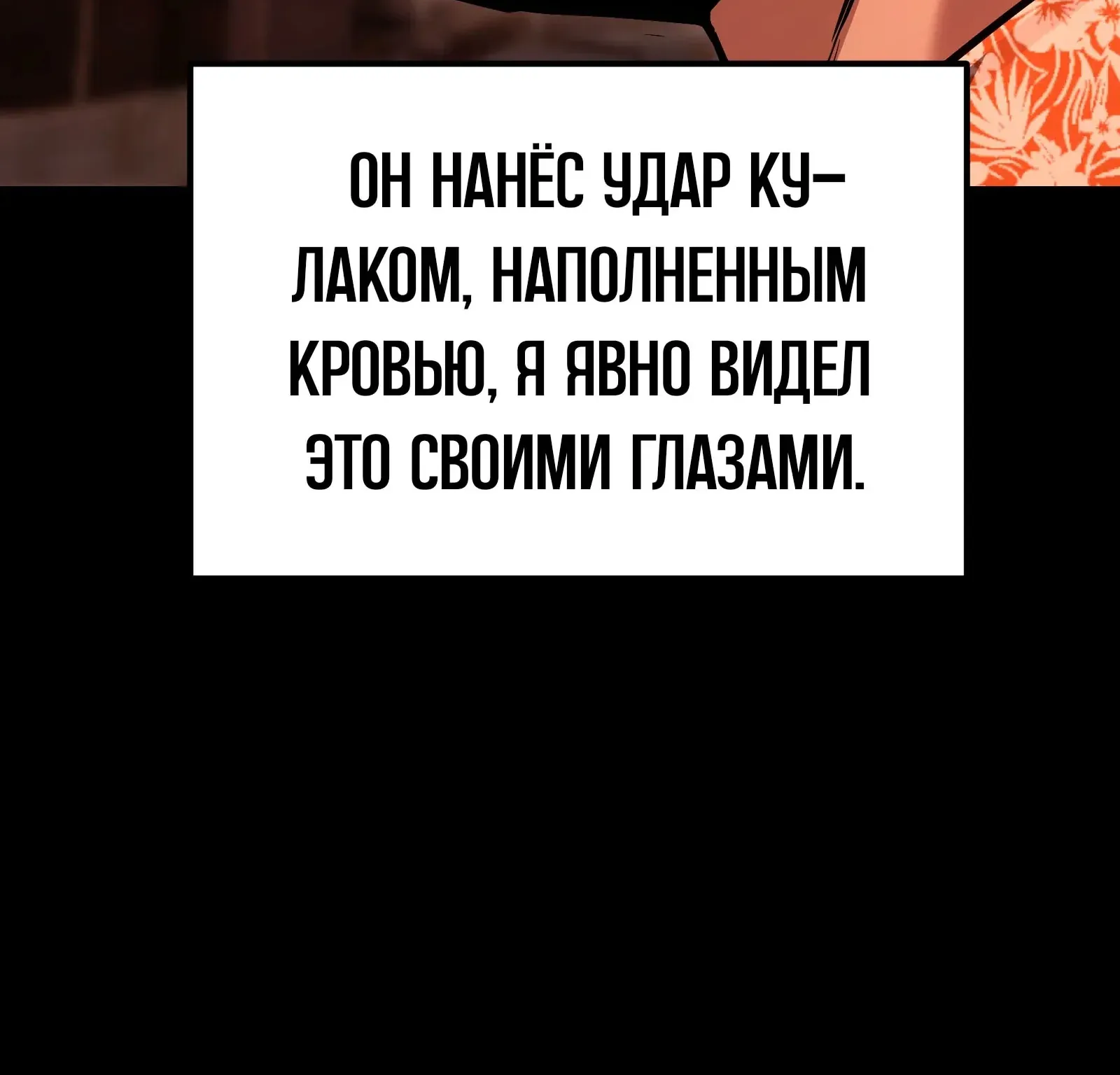 Система абсолютного затворника — Глава 74, страница 75