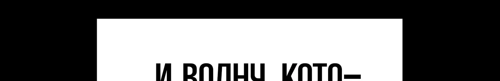 Система абсолютного затворника — Глава 74, страница 76
