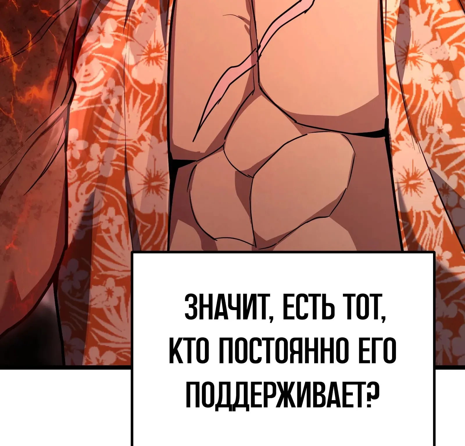 Система абсолютного затворника — Глава 74, страница 86