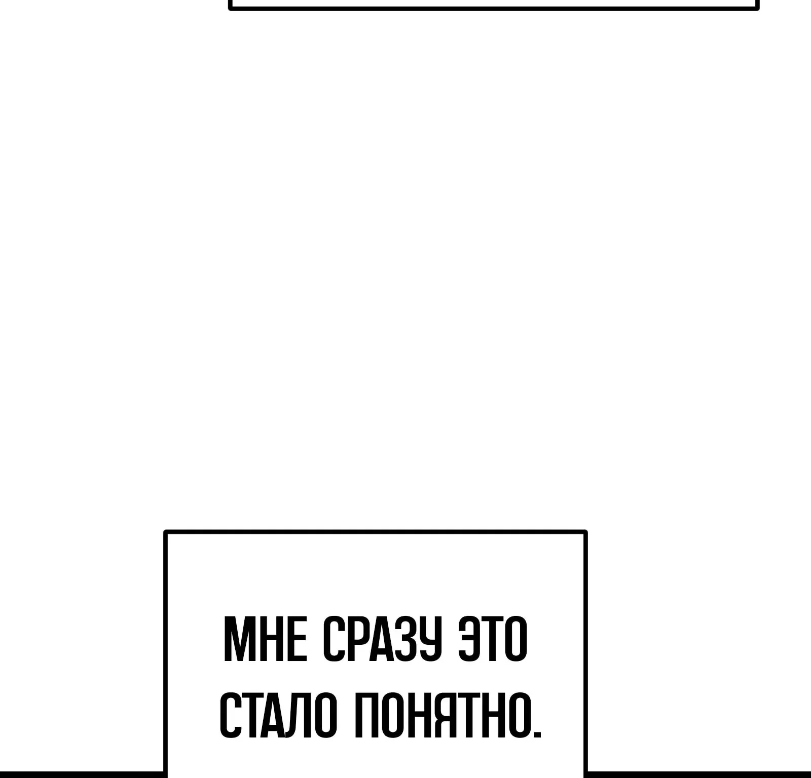 Система абсолютного затворника — Глава 74, страница 87