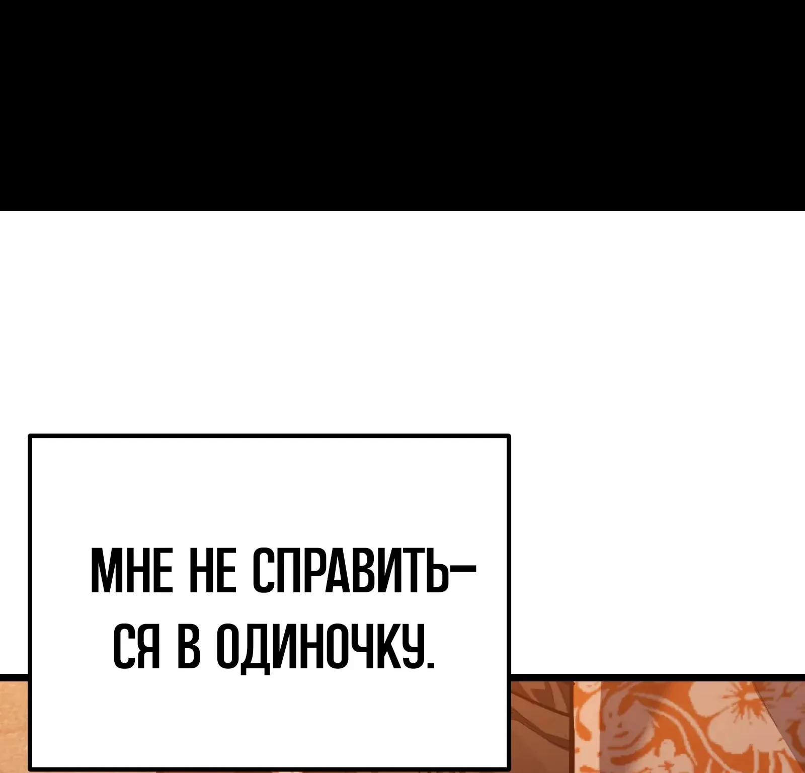 Система абсолютного затворника — Глава 74, страница 95