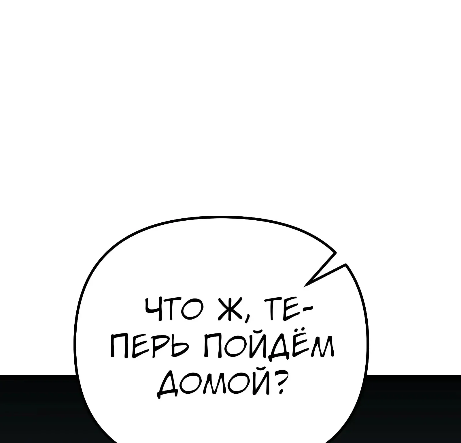 Система абсолютного затворника — Глава 76, страница 129