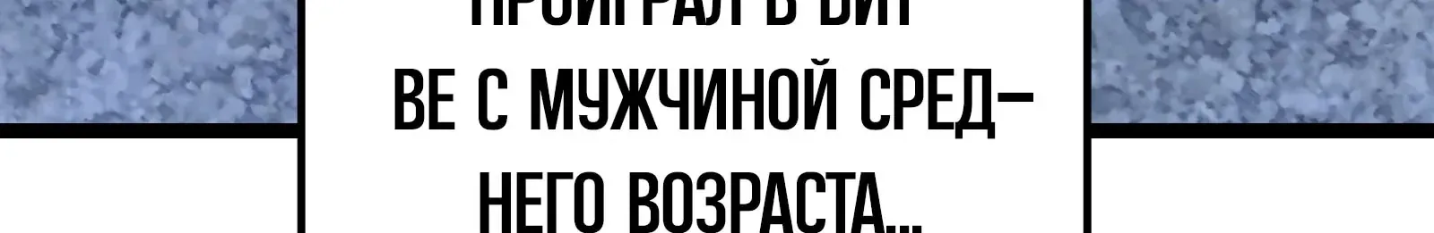 Система абсолютного затворника — Глава 76, страница 136