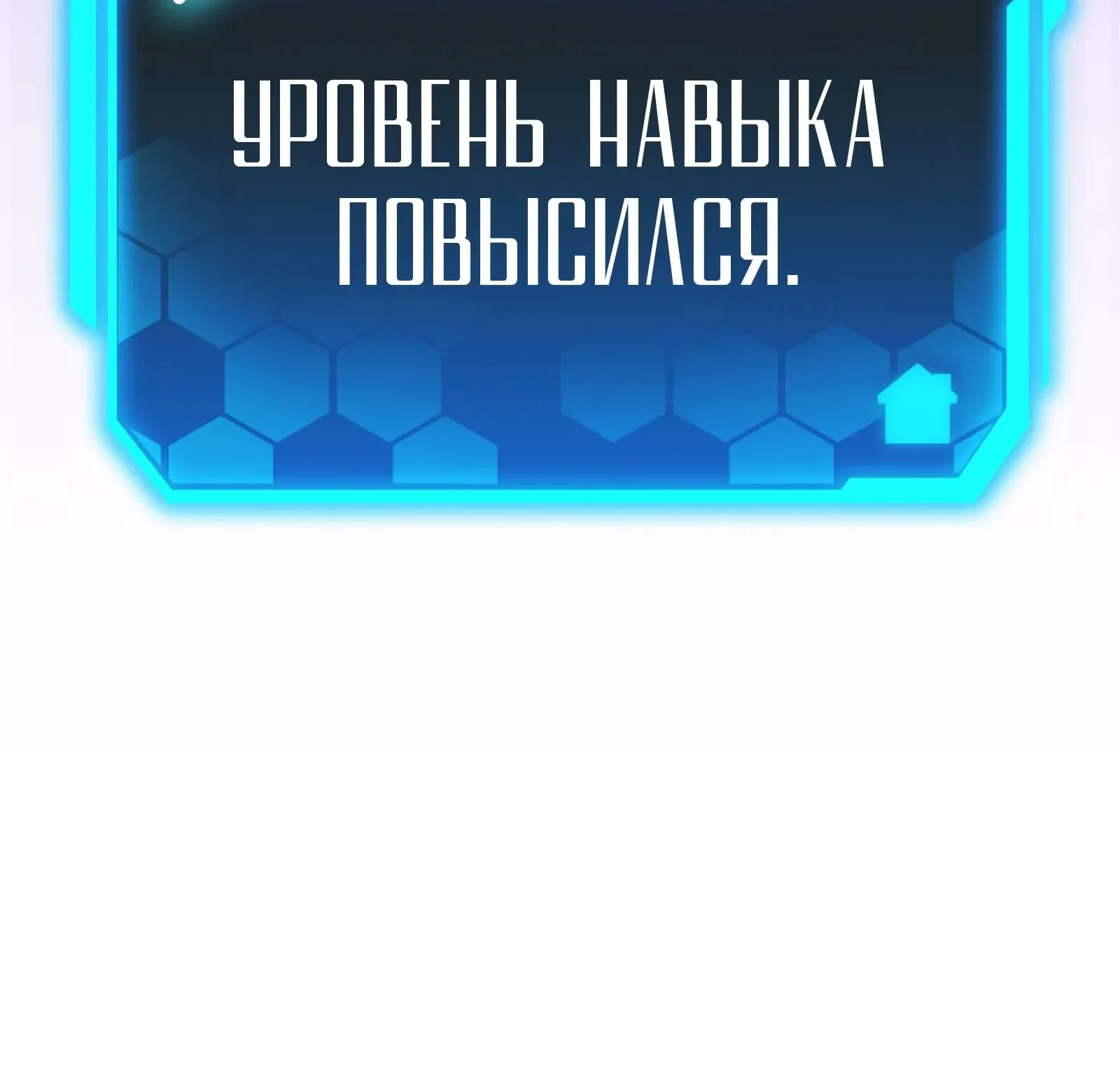 Система абсолютного затворника — Глава 76, страница 147