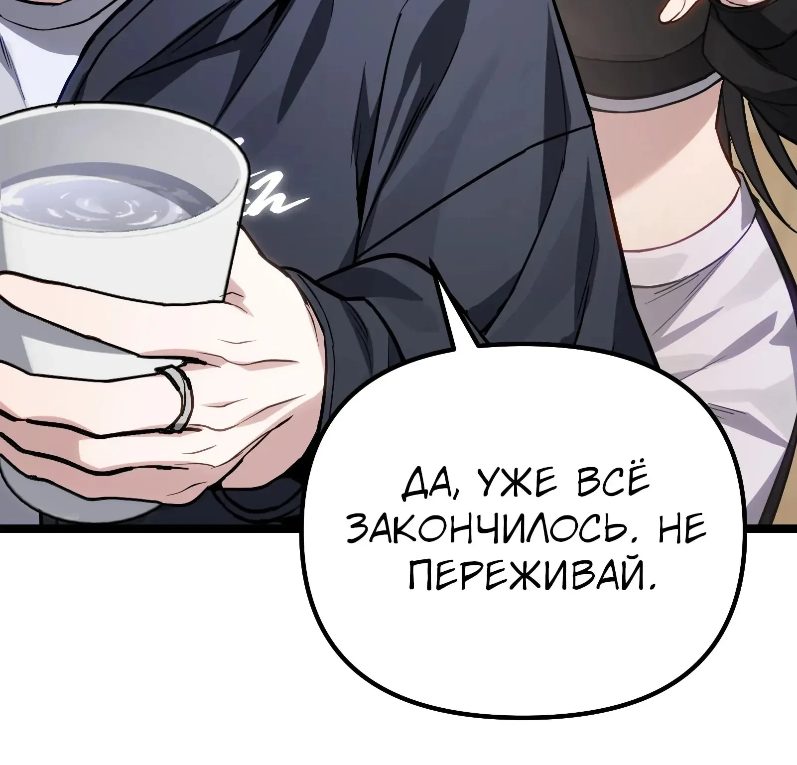 Система абсолютного затворника — Глава 76, страница 197