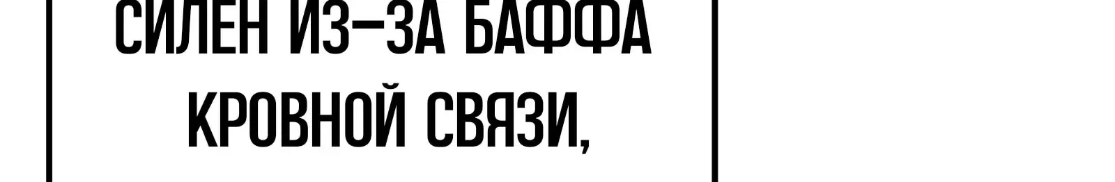 Система абсолютного затворника — Глава 76, страница 202