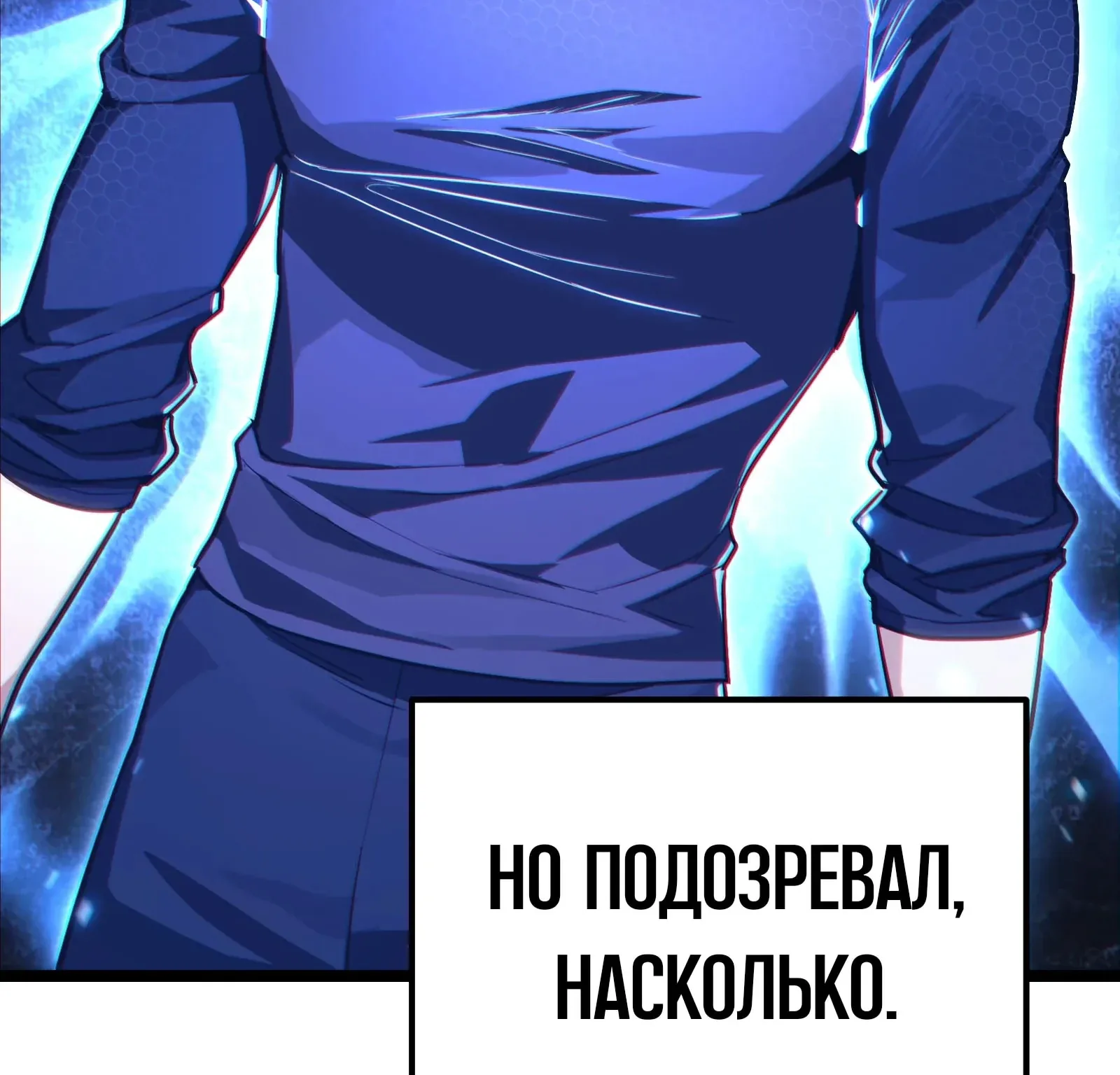 Система абсолютного затворника — Глава 76, страница 204