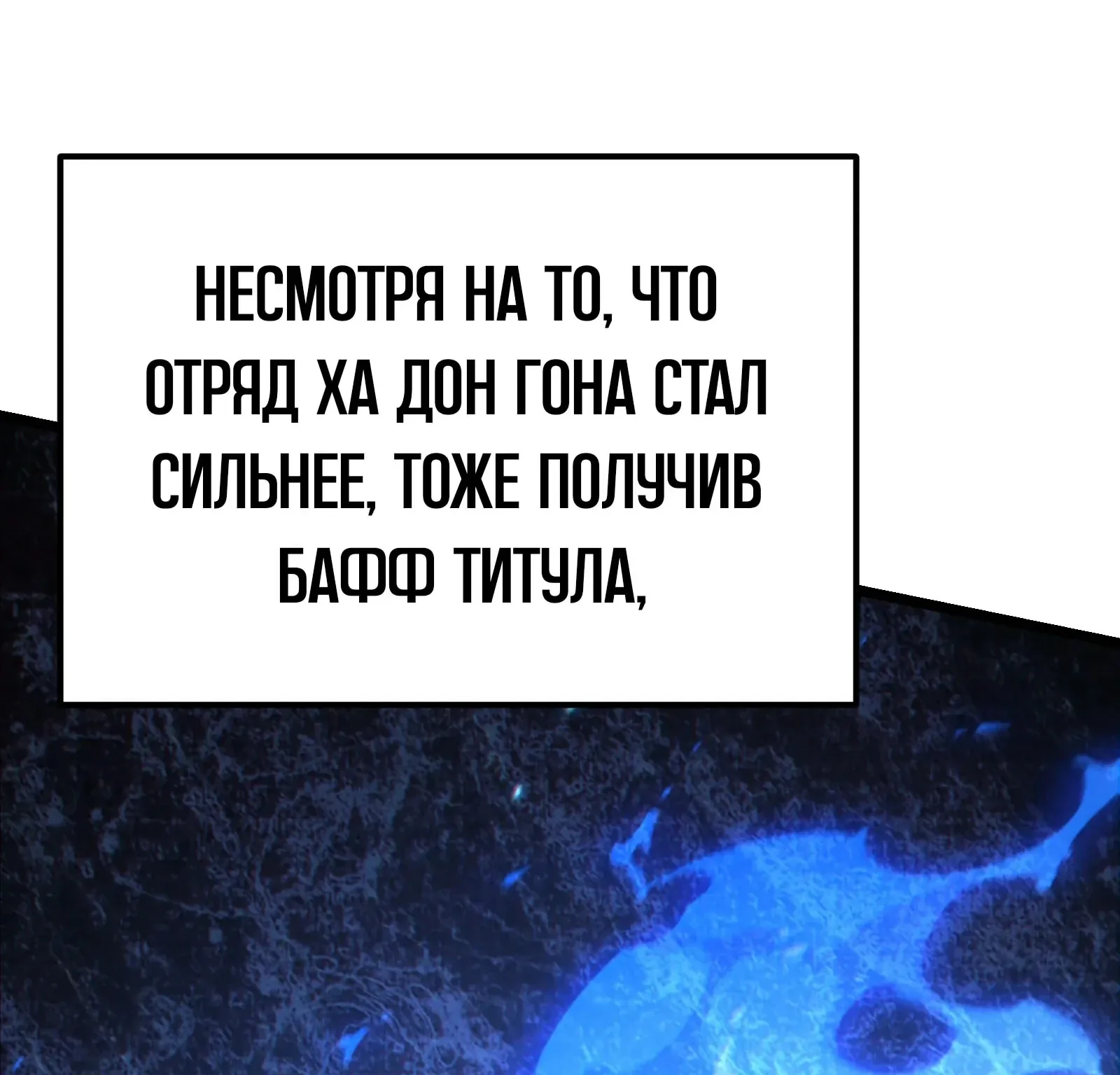 Система абсолютного затворника — Глава 76, страница 206