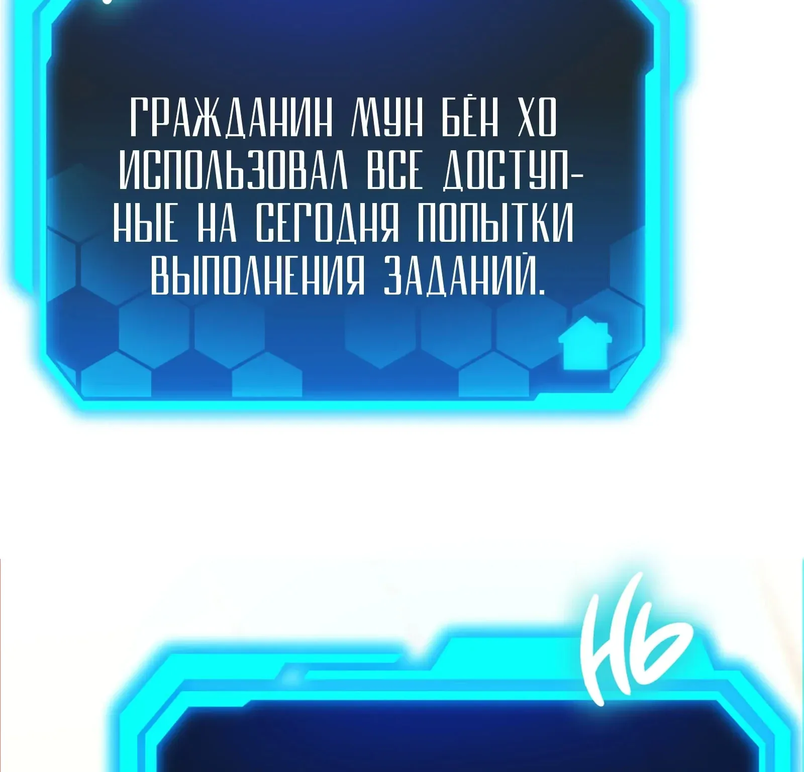 Система абсолютного затворника — Глава 76, страница 213