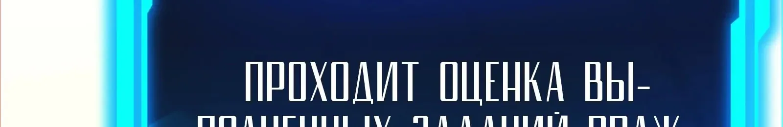 Система абсолютного затворника — Глава 76, страница 214