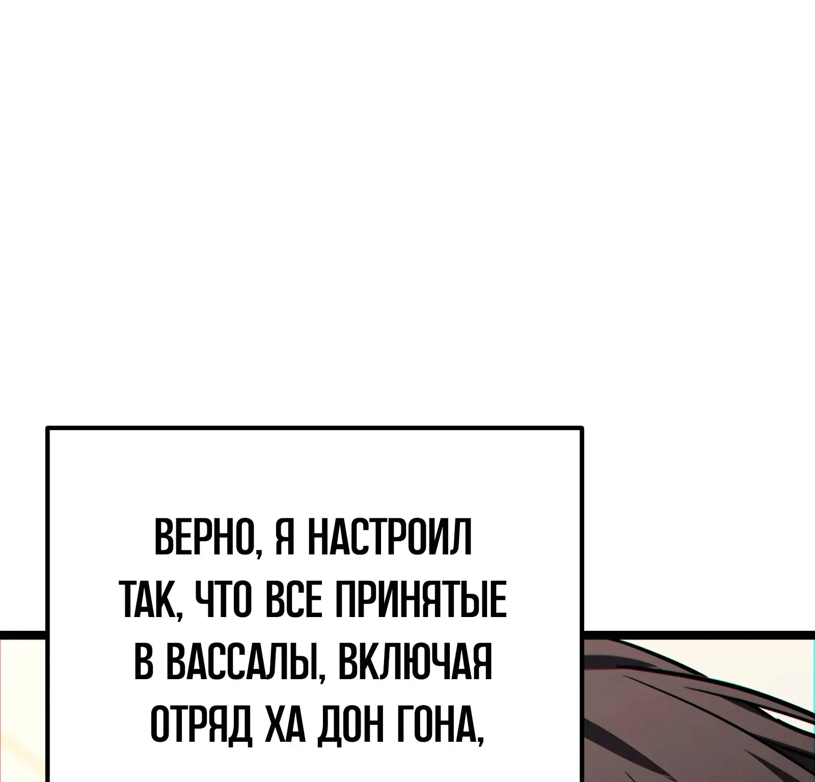 Система абсолютного затворника — Глава 76, страница 218