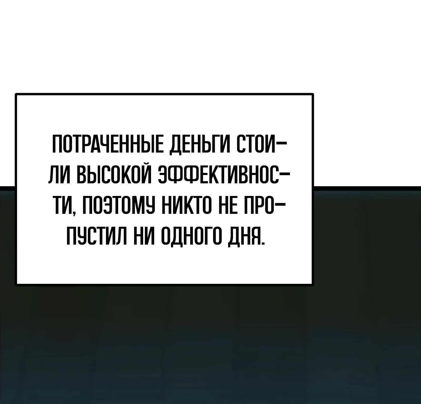 Система абсолютного затворника — Глава 76, страница 222