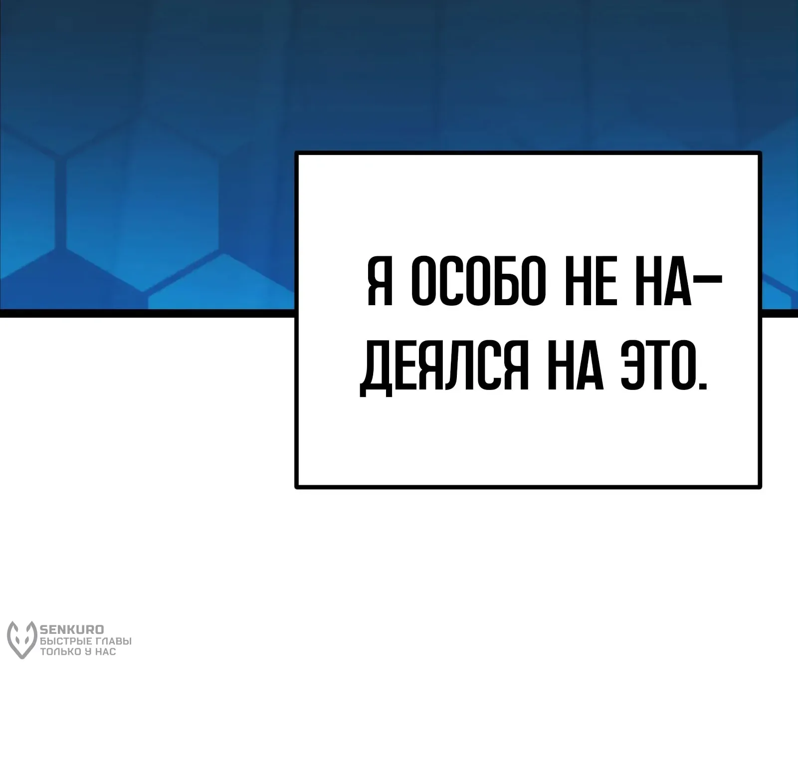 Система абсолютного затворника — Глава 76, страница 224