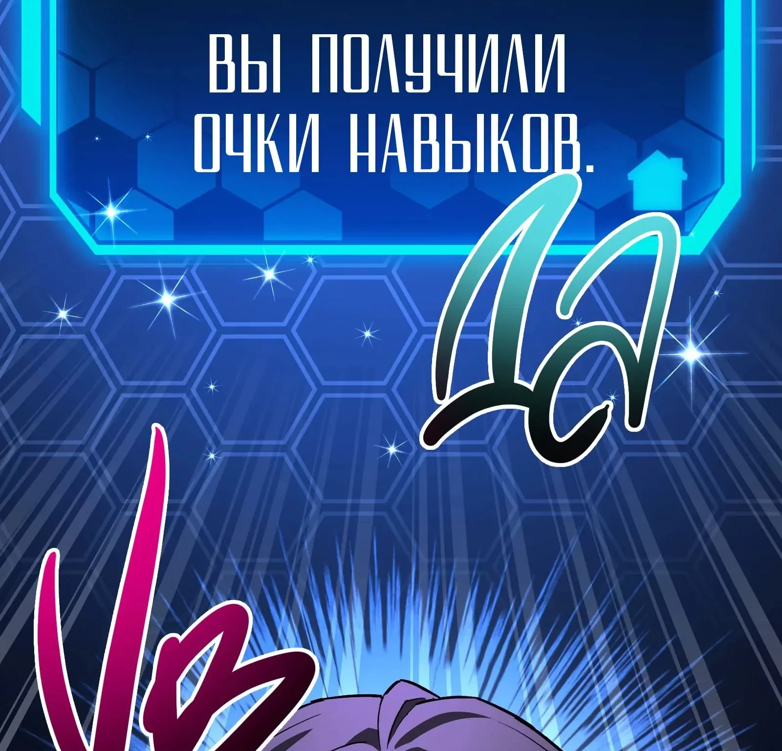Система абсолютного затворника — Глава 76, страница 234