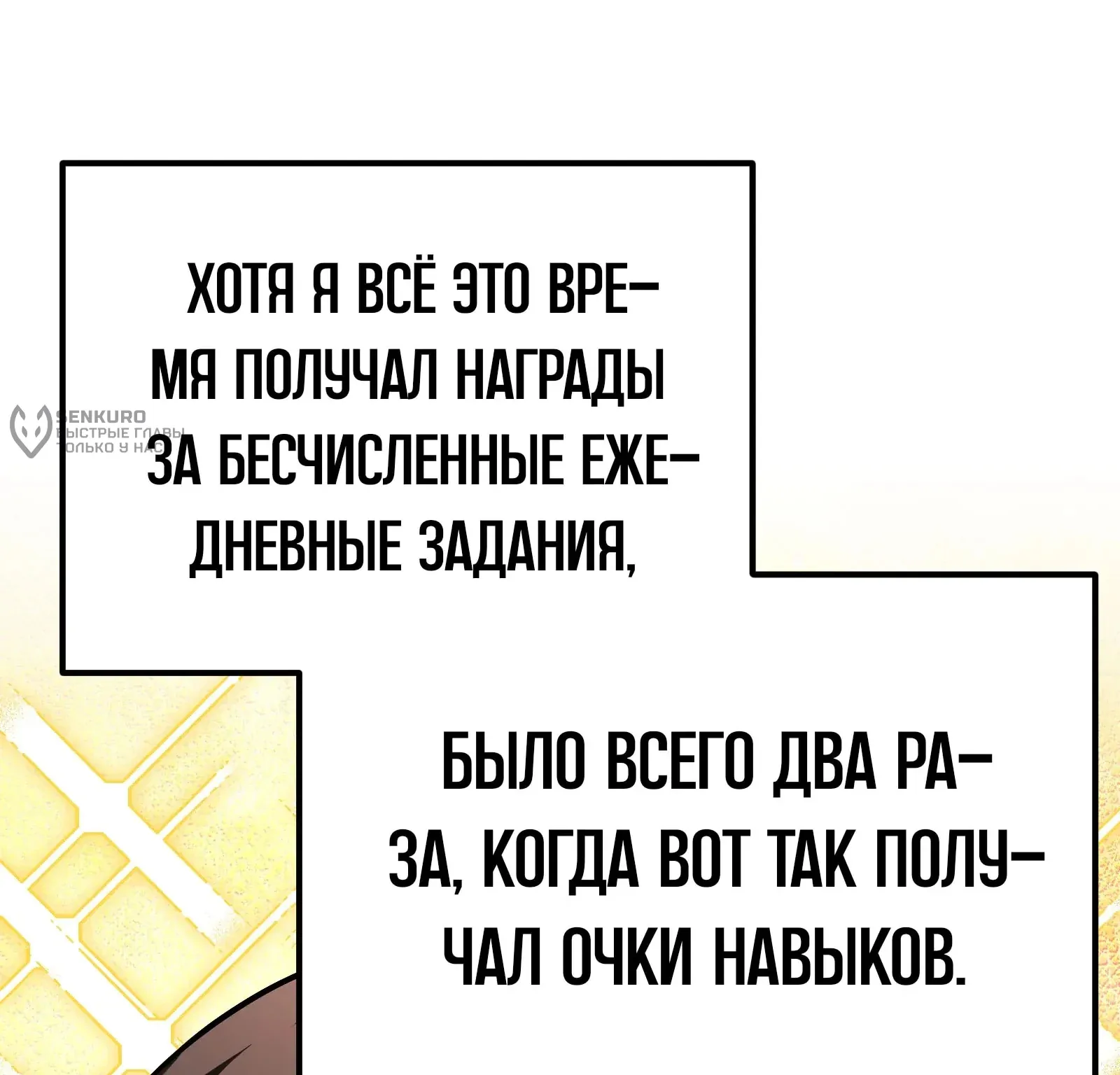 Система абсолютного затворника — Глава 76, страница 239