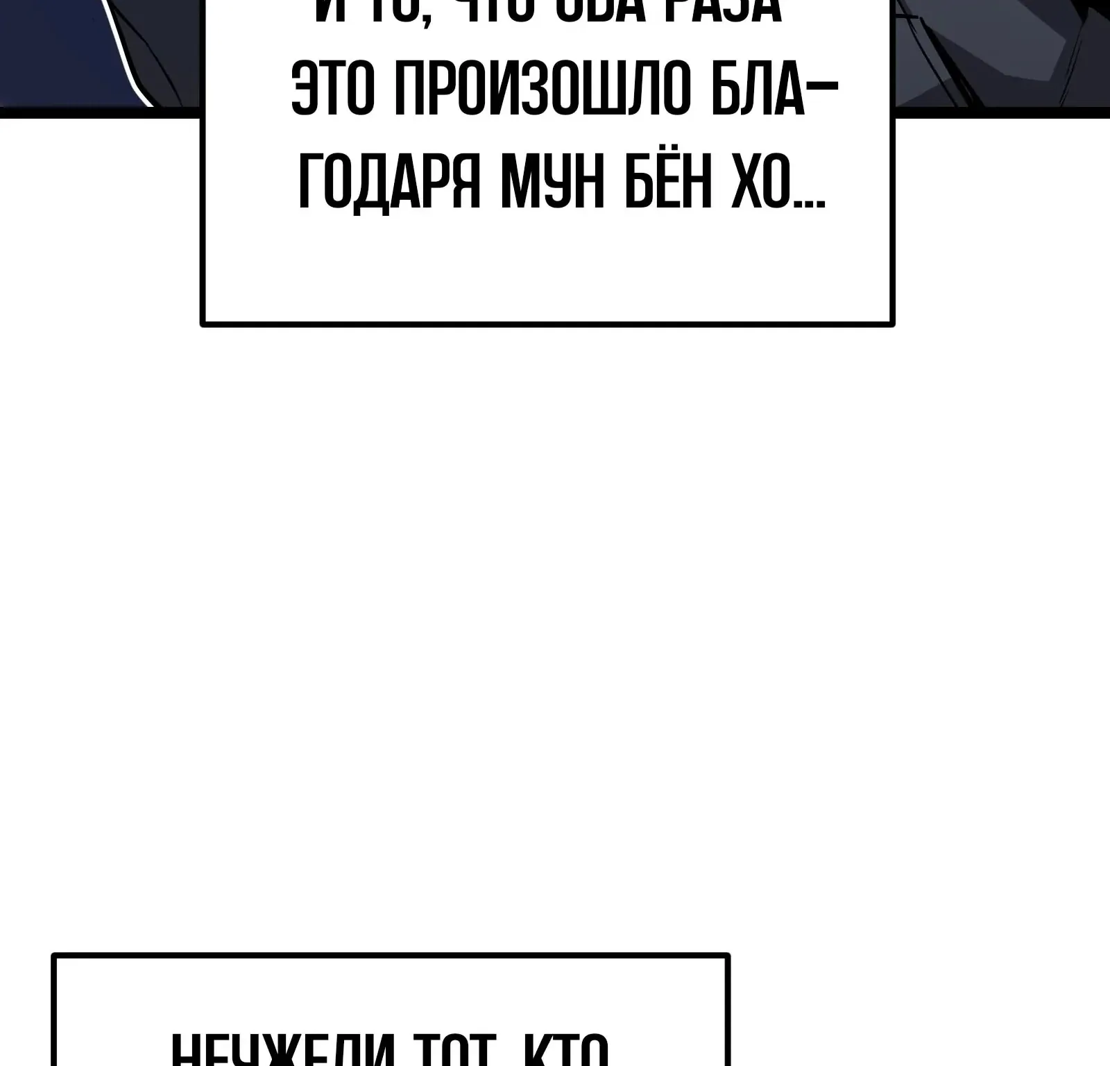 Система абсолютного затворника — Глава 76, страница 243