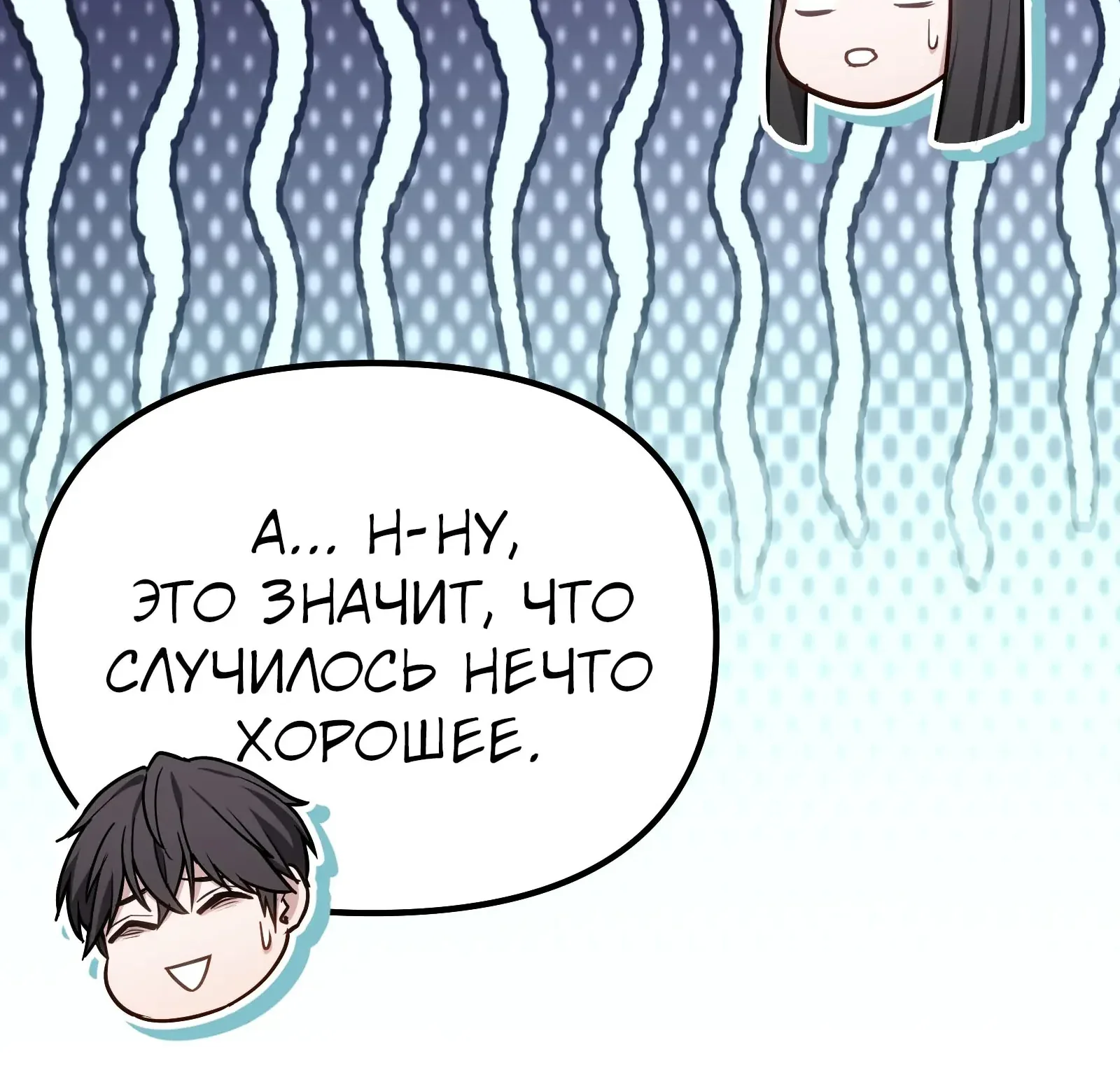 Система абсолютного затворника — Глава 76, страница 251
