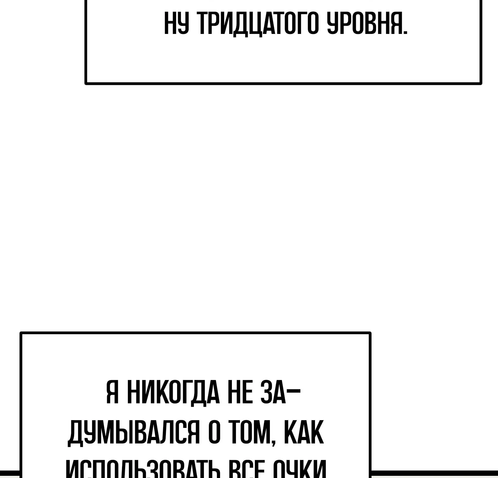 Система абсолютного затворника — Глава 76, страница 255
