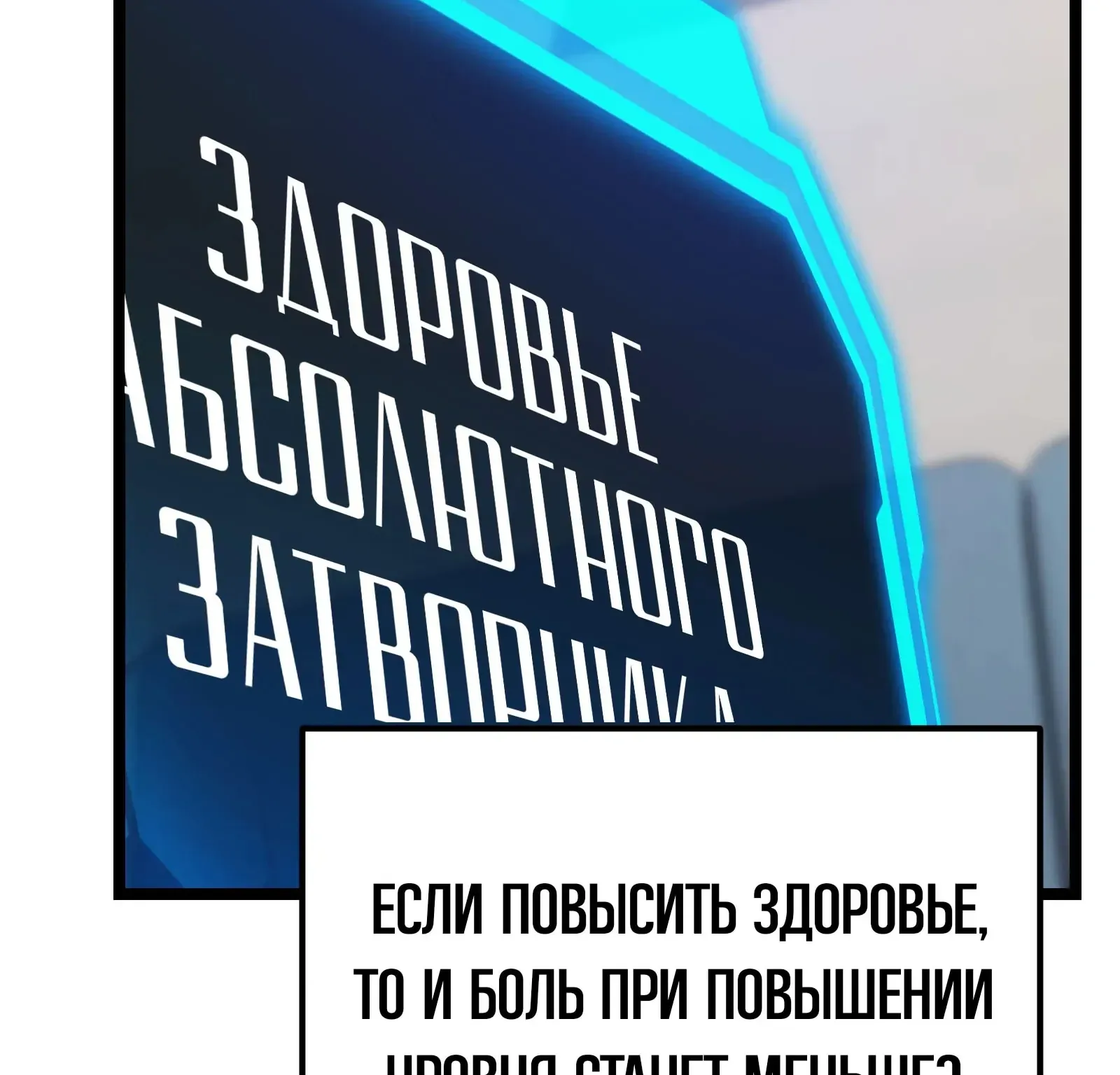 Система абсолютного затворника — Глава 76, страница 264
