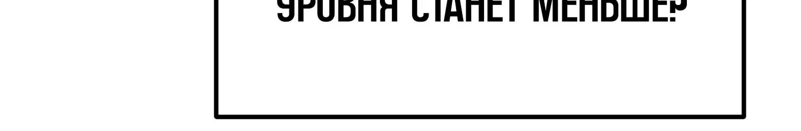 Система абсолютного затворника — Глава 76, страница 265