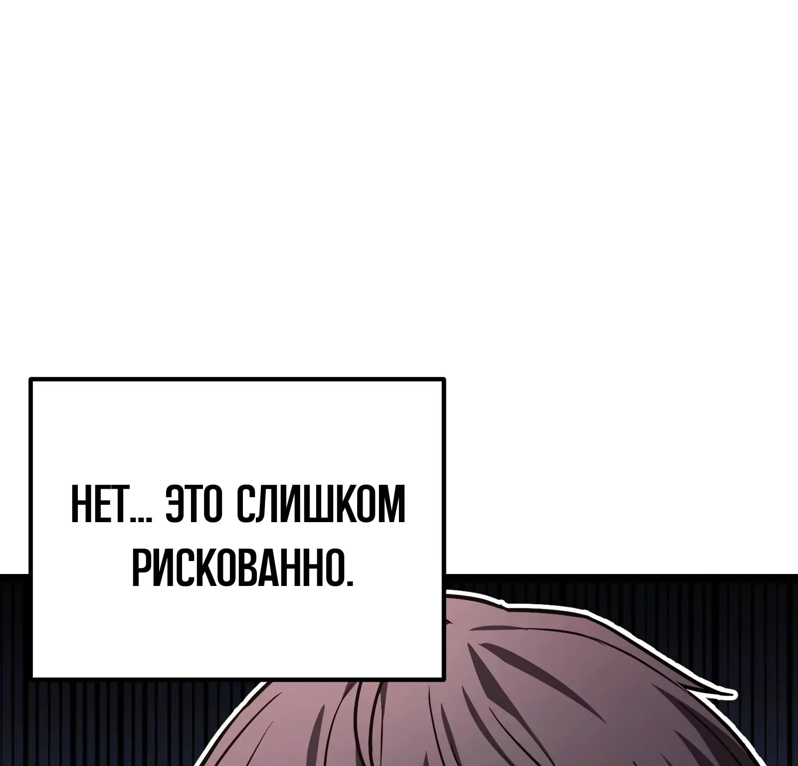 Система абсолютного затворника — Глава 76, страница 266