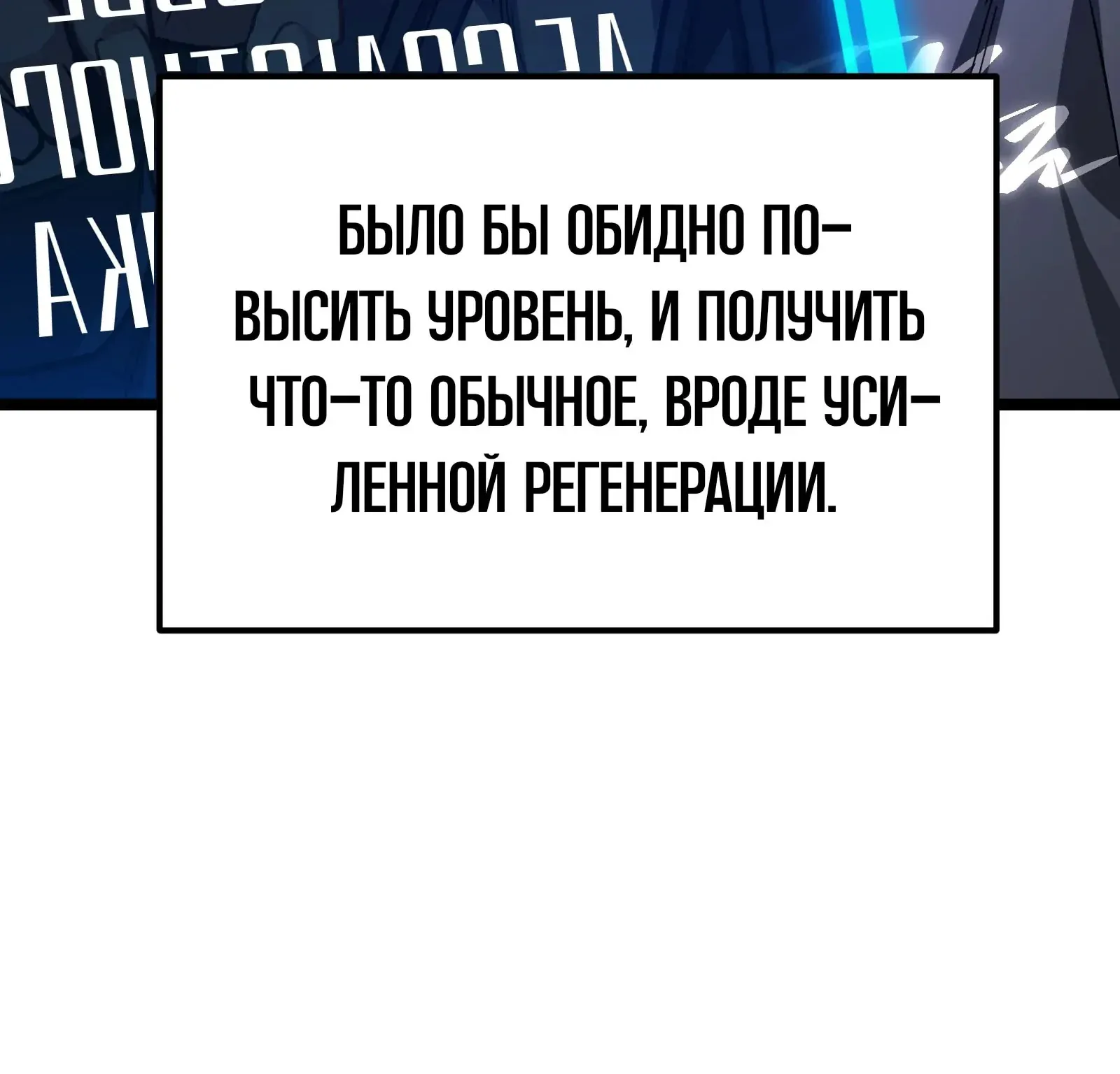 Система абсолютного затворника — Глава 76, страница 269