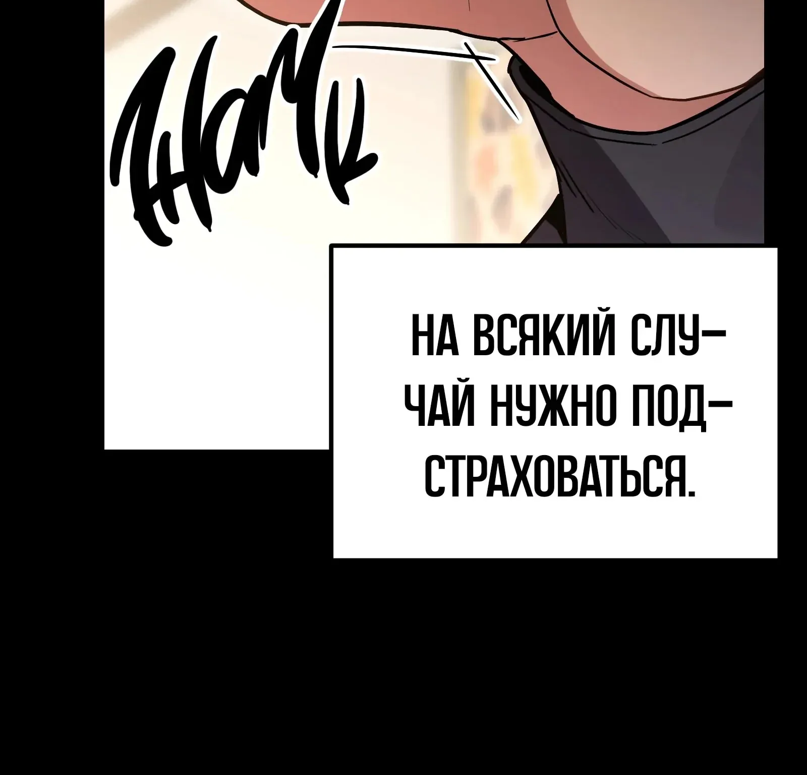 Система абсолютного затворника — Глава 76, страница 27