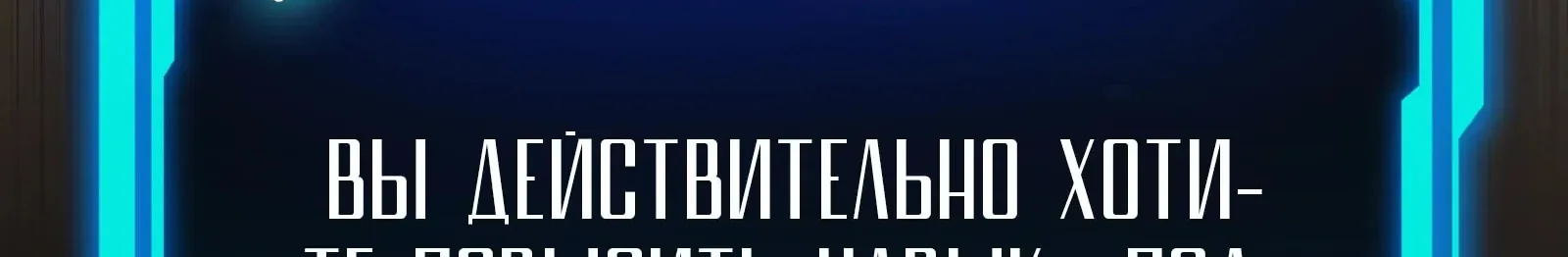 Система абсолютного затворника — Глава 76, страница 274