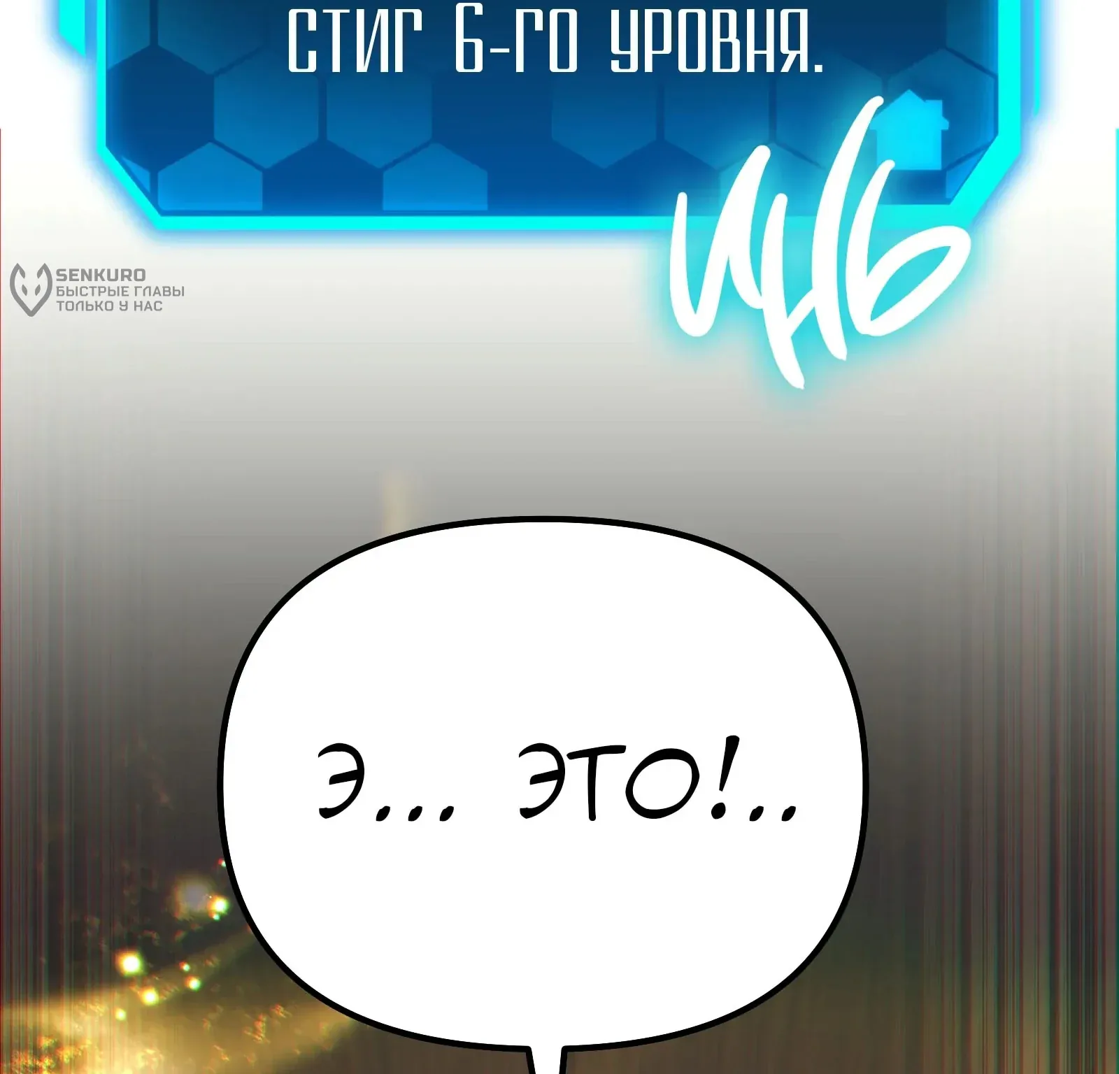 Система абсолютного затворника — Глава 76, страница 282