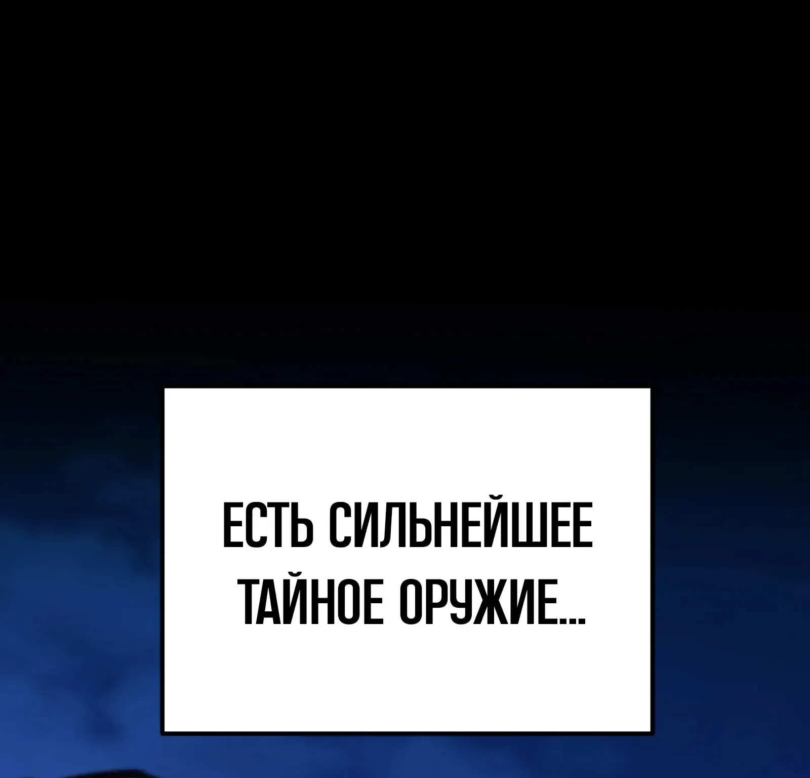 Система абсолютного затворника — Глава 76, страница 33