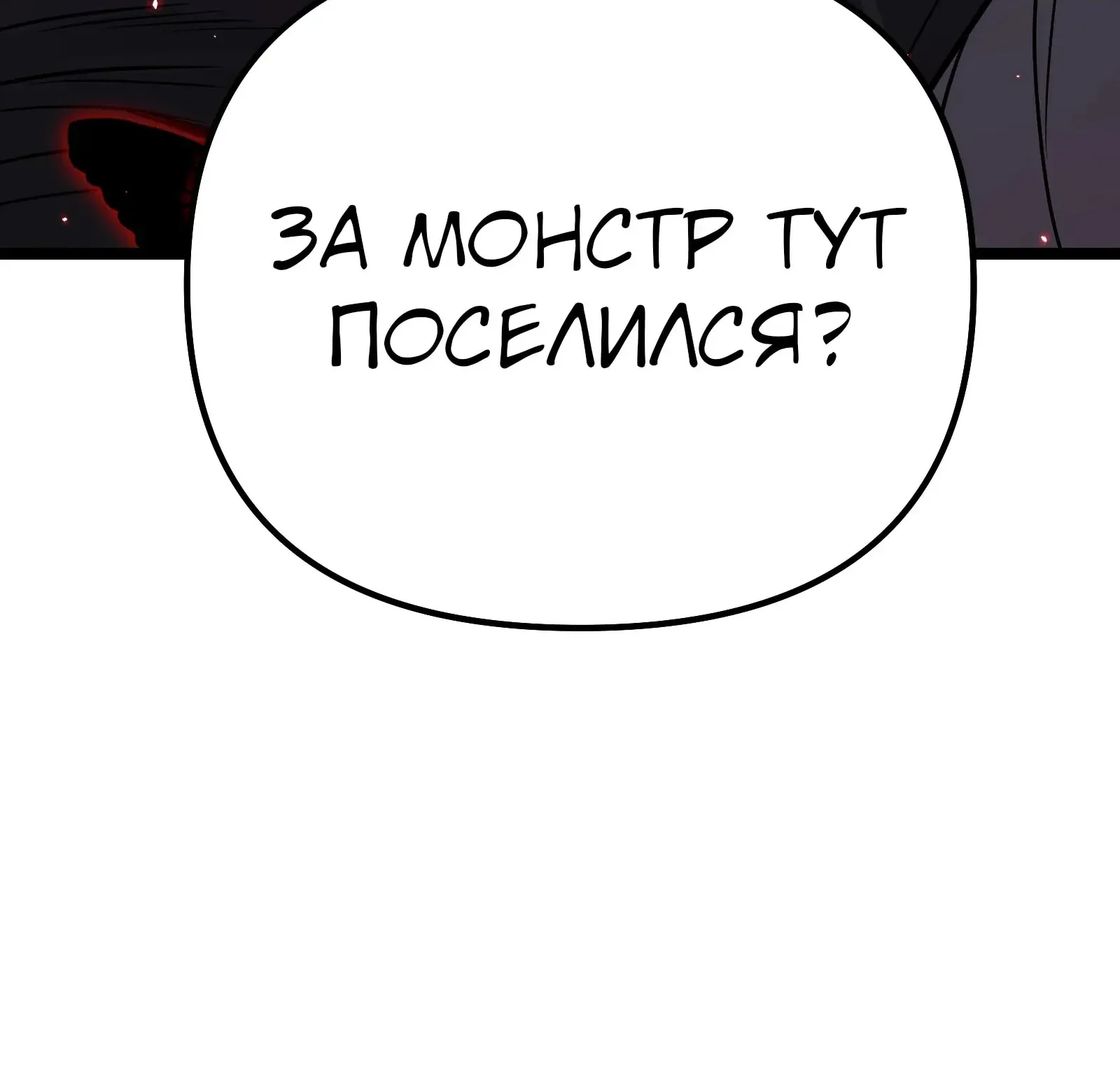 Система абсолютного затворника — Глава 76, страница 337