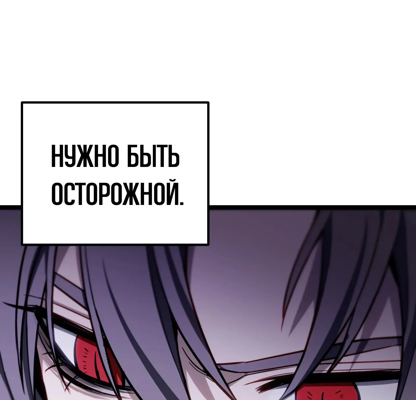 Система абсолютного затворника — Глава 77, страница 129