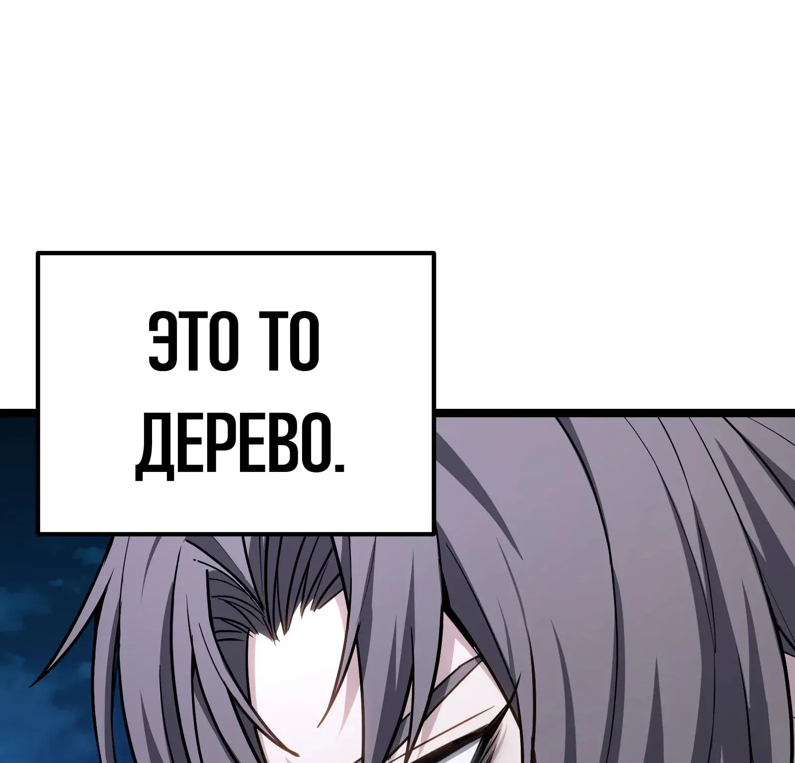 Система абсолютного затворника — Глава 77, страница 144
