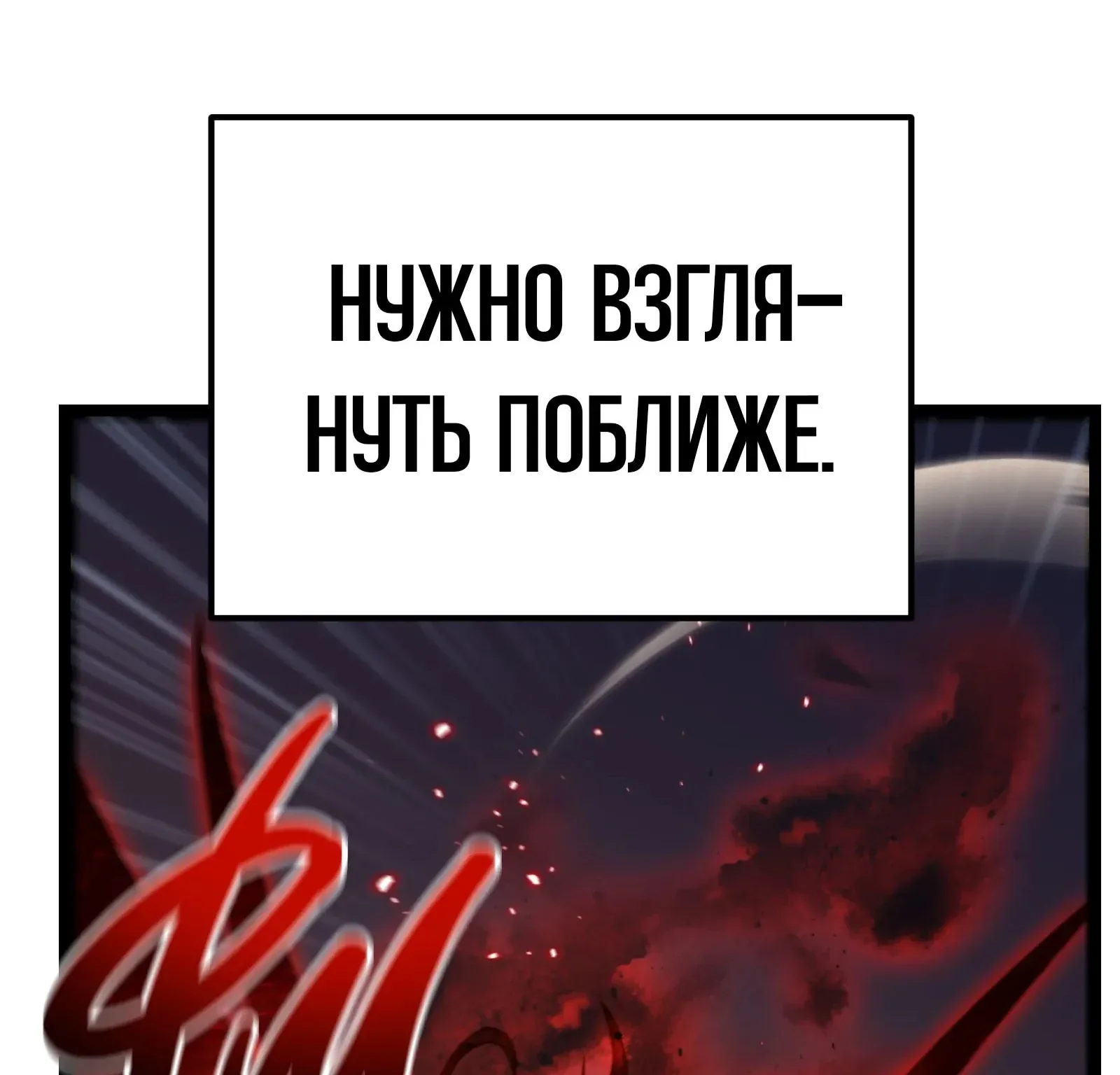 Система абсолютного затворника — Глава 77, страница 164