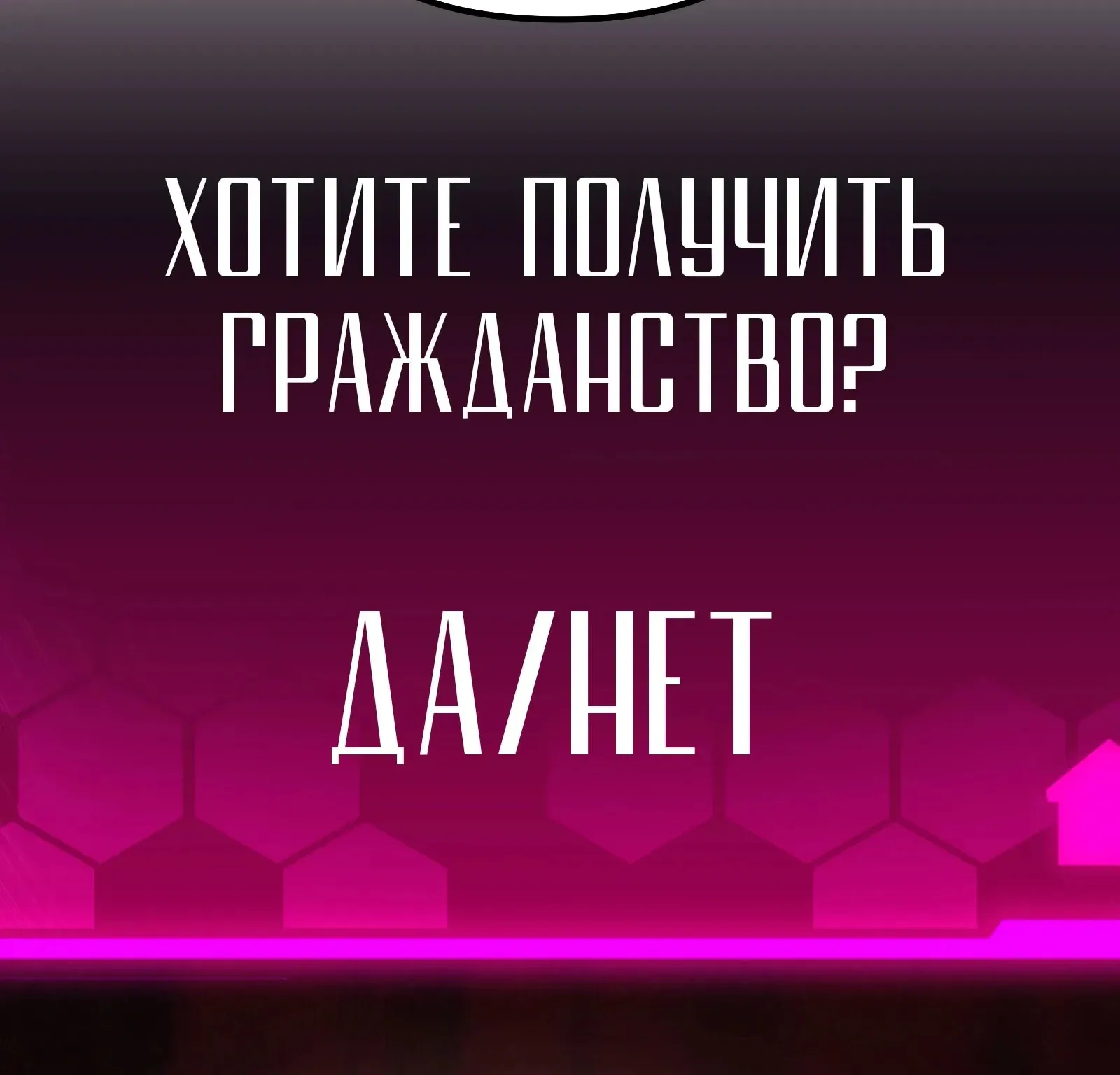 Система абсолютного затворника — Глава 77, страница 176