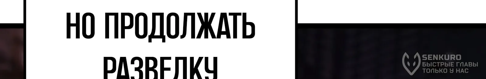Система абсолютного затворника — Глава 77, страница 181