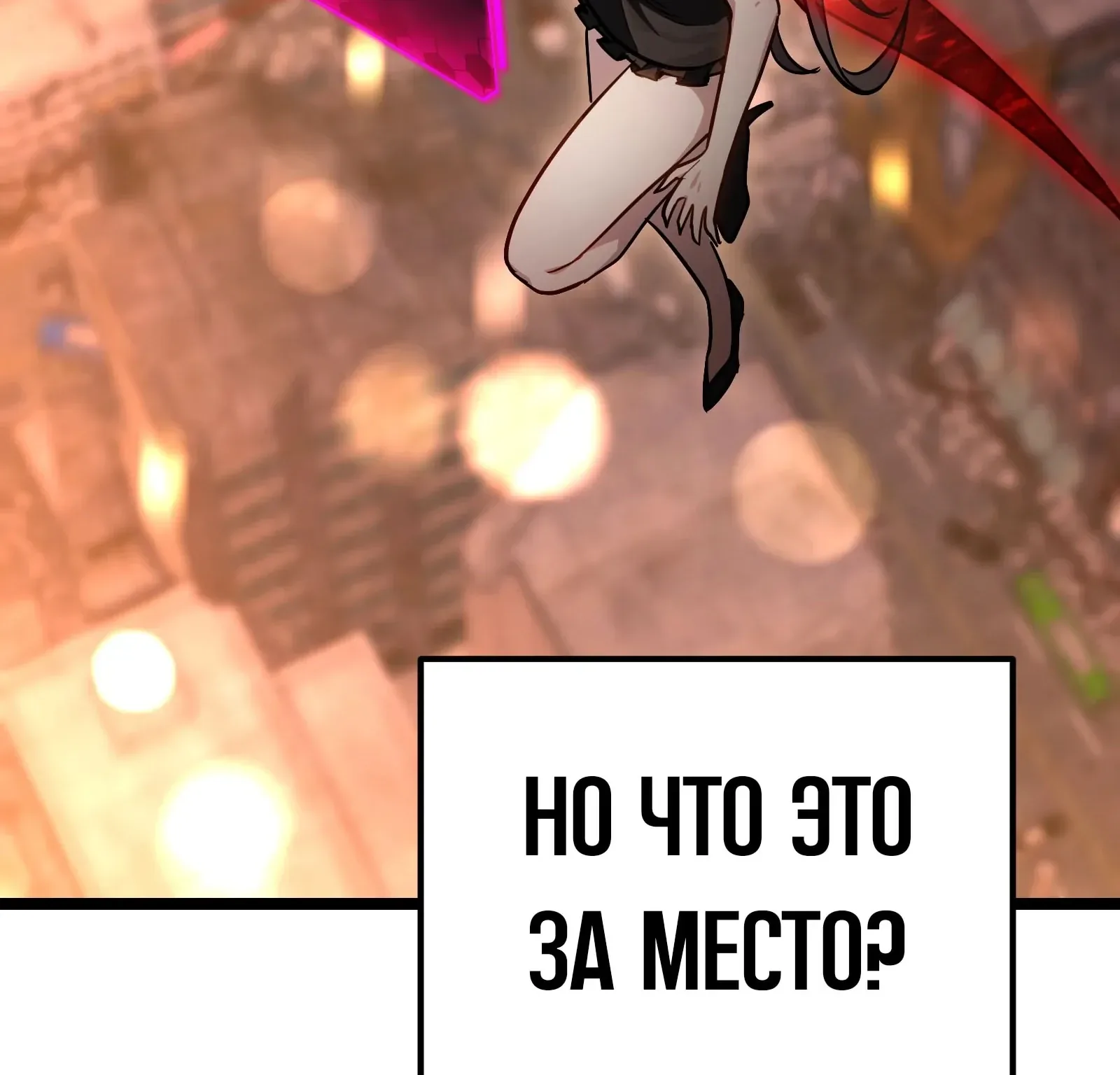 Система абсолютного затворника — Глава 77, страница 183