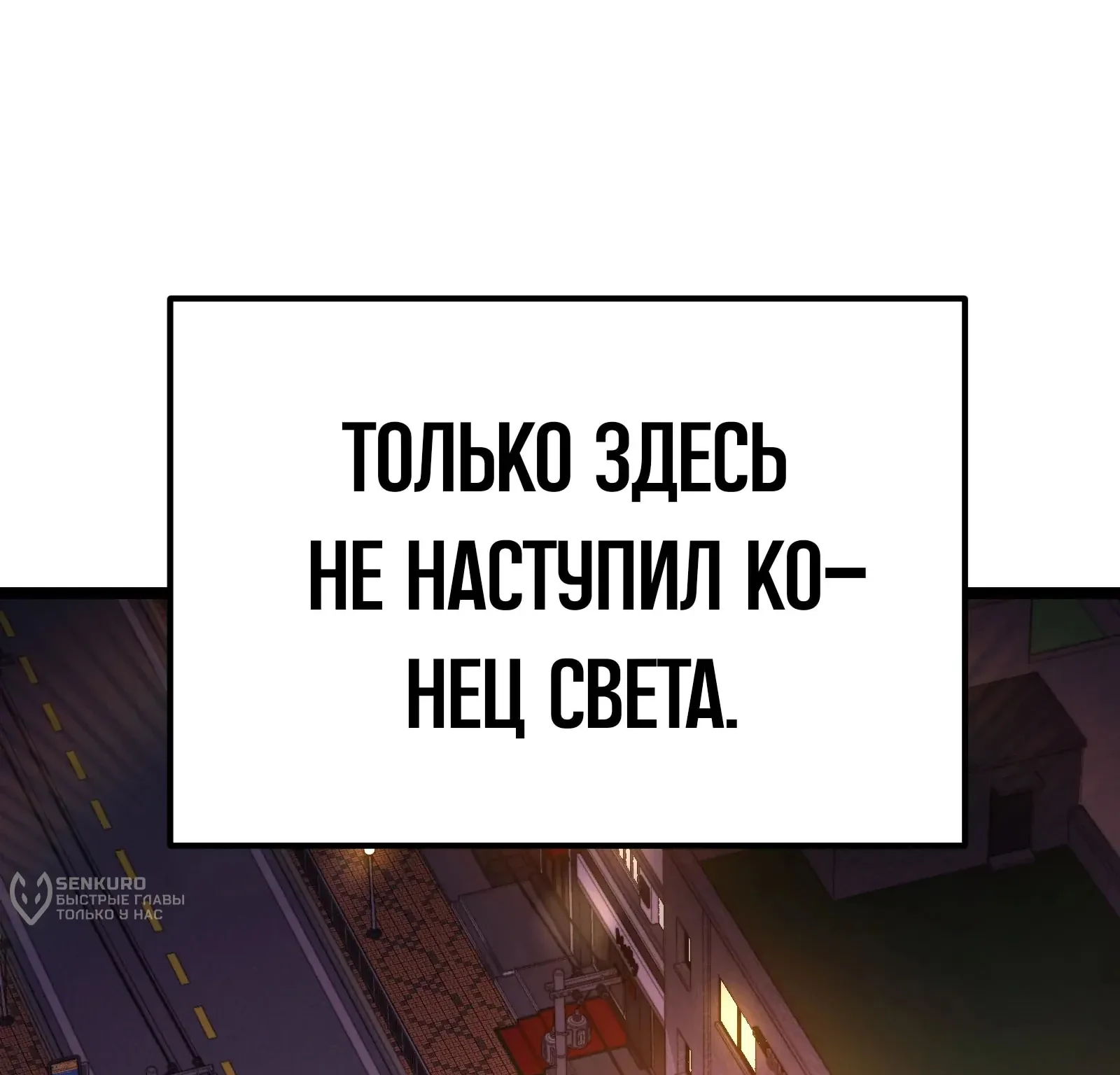 Система абсолютного затворника — Глава 77, страница 188