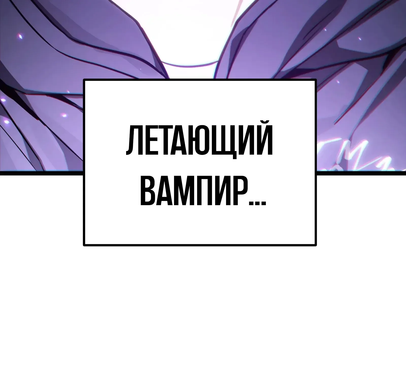 Система абсолютного затворника — Глава 77, страница 200