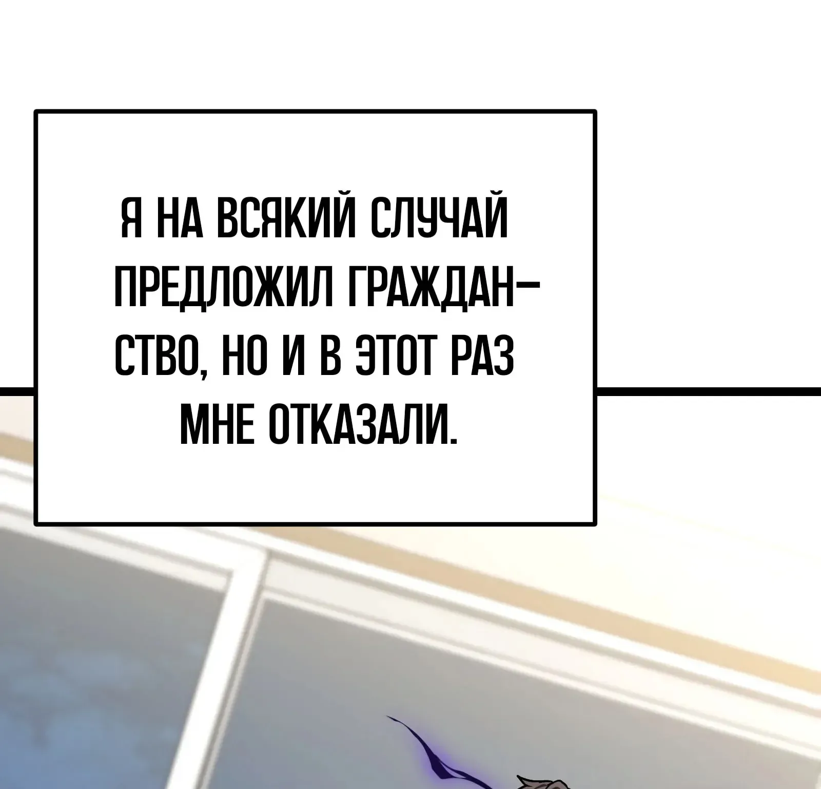 Система абсолютного затворника — Глава 77, страница 201